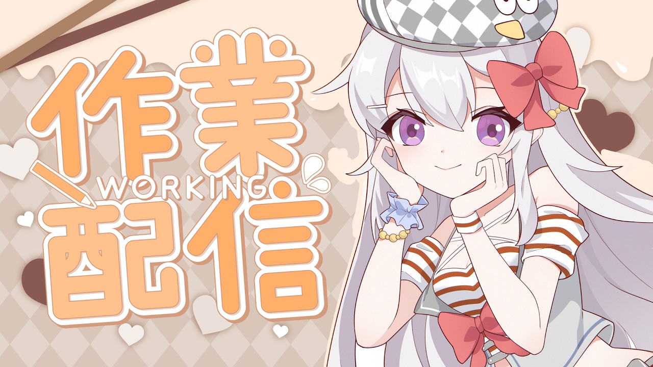 【 工作台 】又到了做周表的時候了【灰妲 🦜】#台V