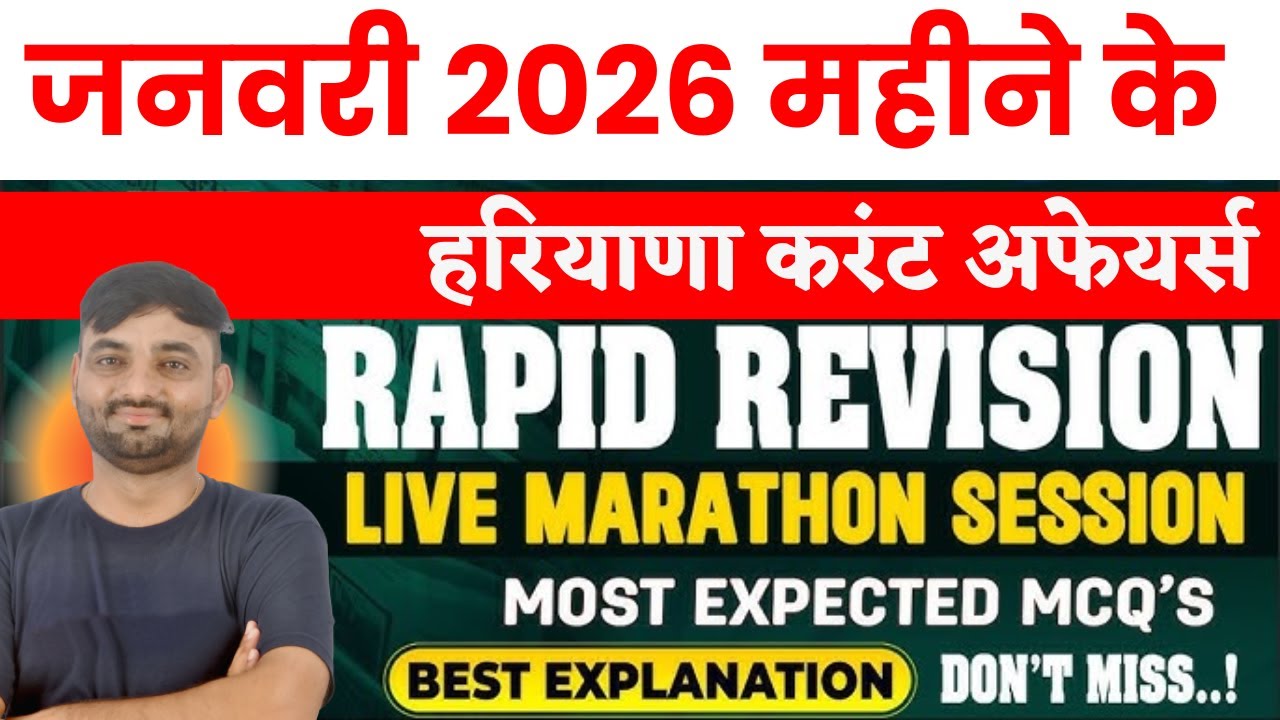January 2026 Haryana Current Affairs | Haryana GK | HCS 2026 | HTET | CET MAINS | Haryana Police