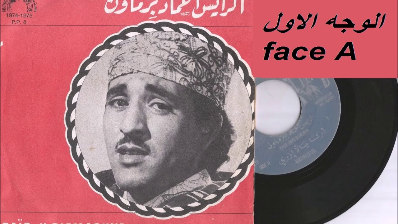 RAÏS H.BIZMAOUNE (face A) --الرايس حماد بزماون --الوجه الاول