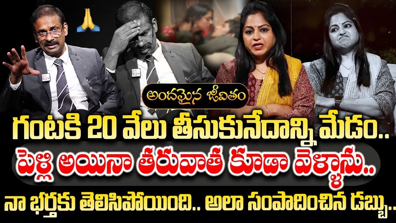 గంటకి 20 వేలు పెళ్లి అయినా..| Andamaina Jeevitham | Best Moral Video | Dr Kalyan Chakravarthy