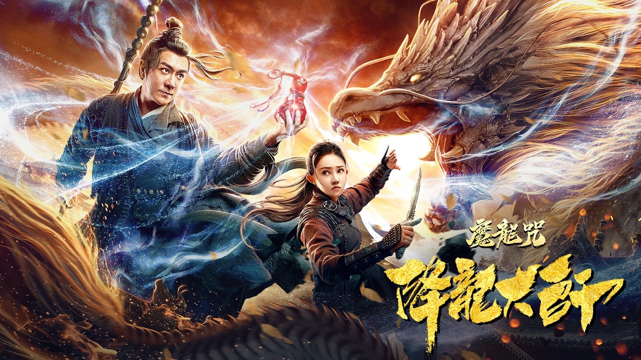 [Full Movie] 降龙大师 Dragon Subduing Master 魔龙咒 | 玄幻动作电影 Fantasy Action film HD