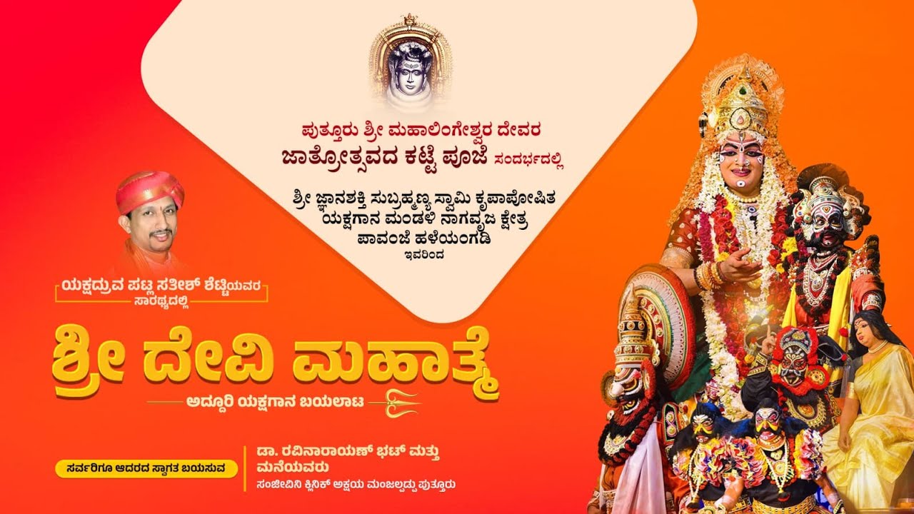 Pavanje Mela Devi Mahatme Live | 