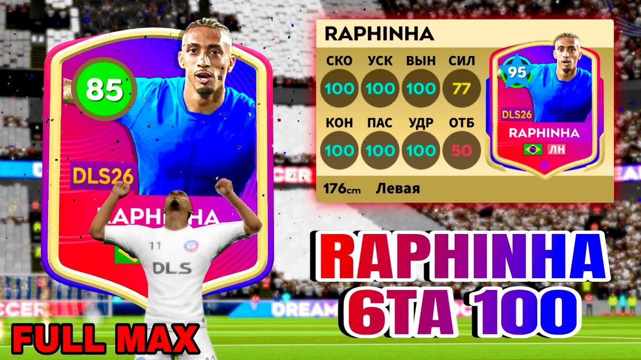DLS 26 Raphinha full max | Rafinyadan 6 ta 100 chiqaramiz 🤩🤩 | DLS 26 UZBEK TILIDA 