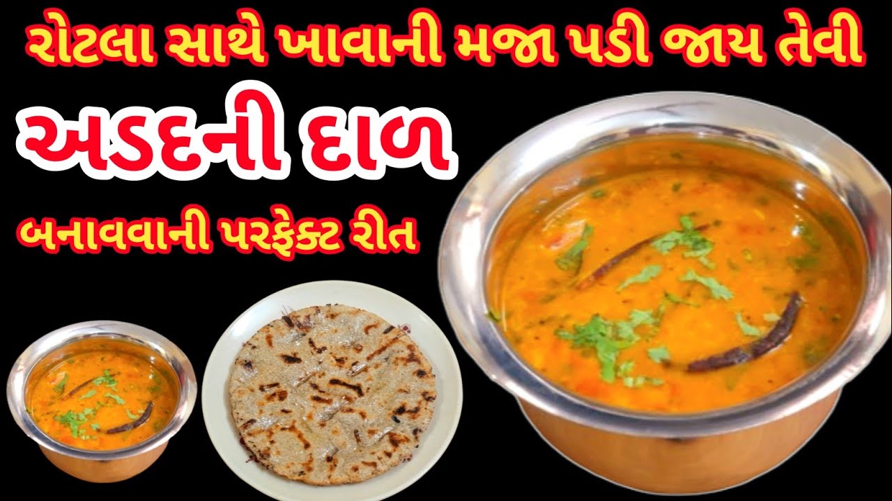 અડદની દાળ બનાવવાની પરફેક્ટ રેસીપી | Udad Daal Recipe | Winter Special Recipe #rakshascookbook 