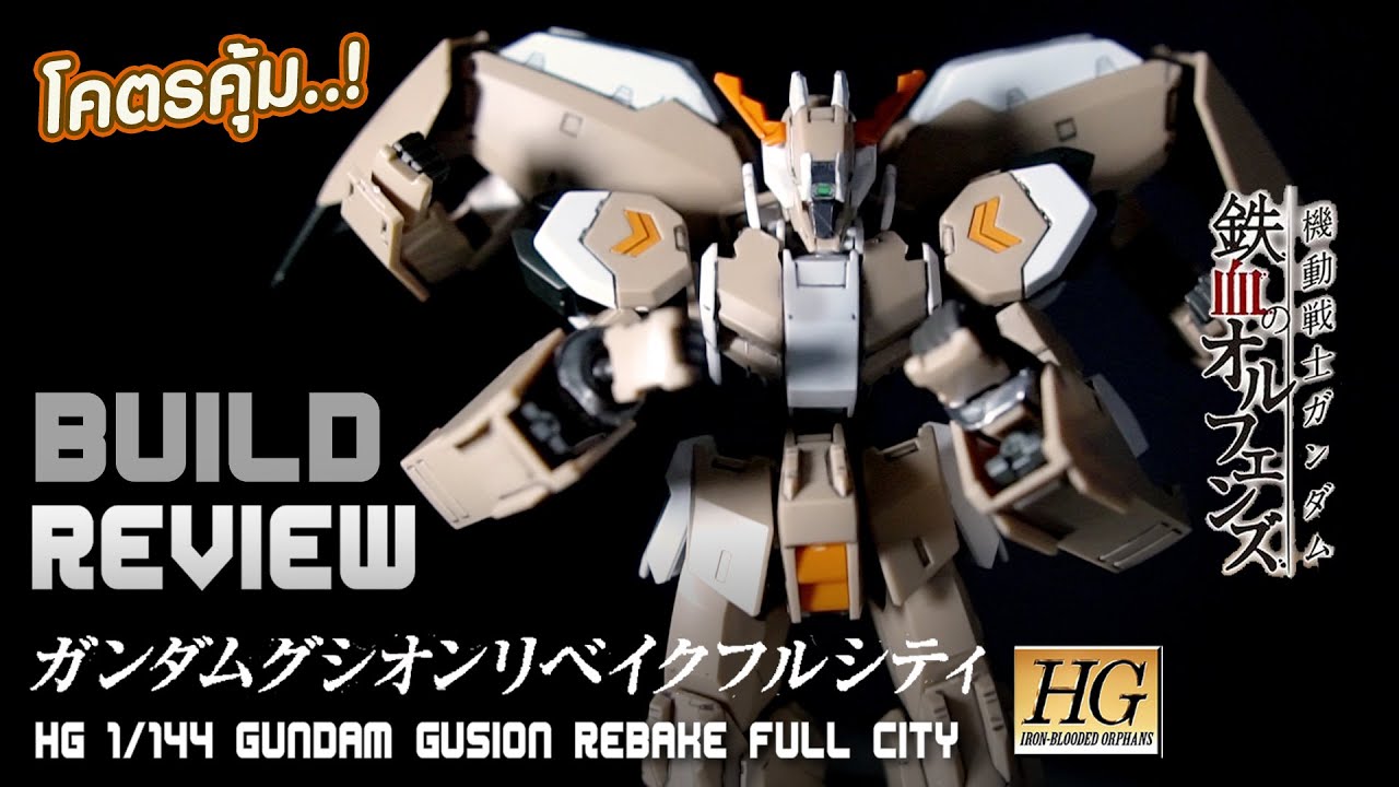 รีวิว ประกอบ GUNDAM GUSION REBAKE FULL CITY [HG] 1/144 Build Gundam