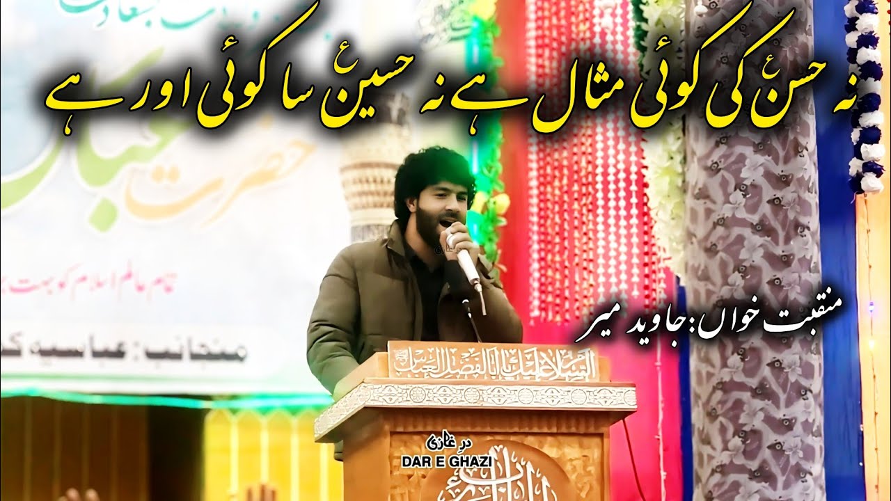 Na Hassan Ki Kio Misaal Hain | Javed Mir