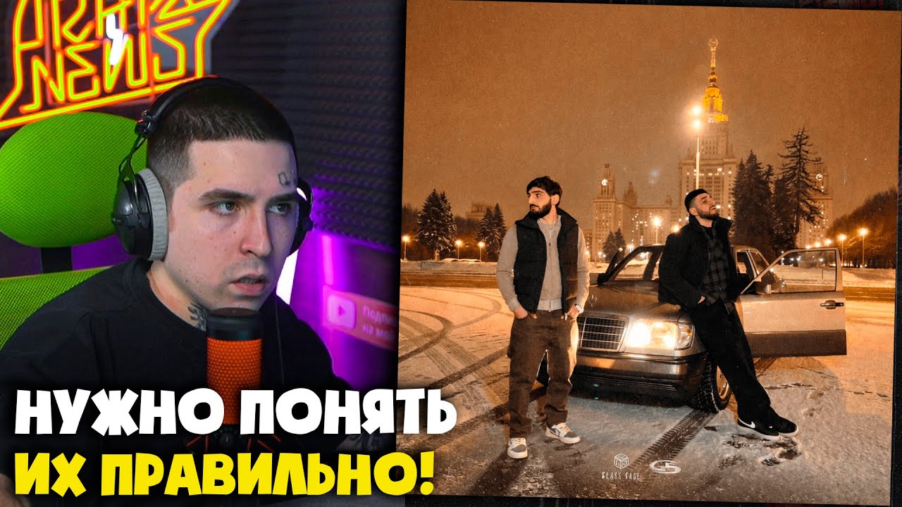 XCHO, JAKONE — МОЛОДОСТЬ | Реакция и разбор от RapNews