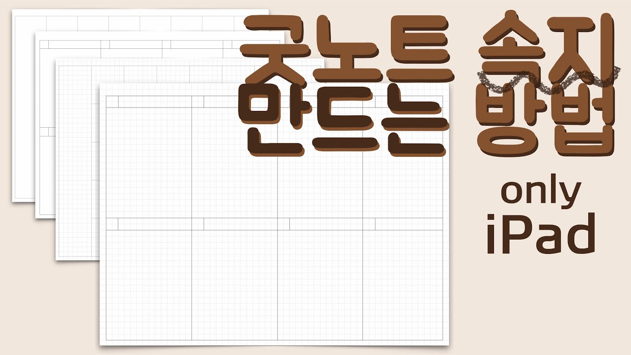 📋 내가 굿노트 속지 만드는 방법 (ONLY IPAD) |  with 키노트•굿노트