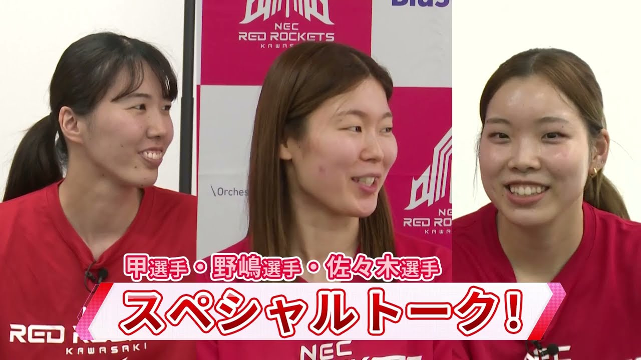 202526シーズン第1回 We love ROCKETS！