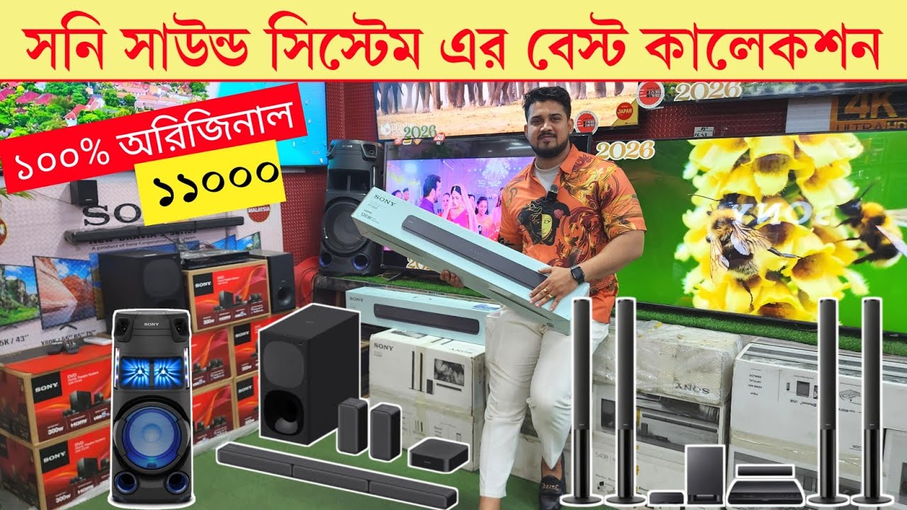 Sony Home Theater Price In BD 2026 🔥| Sony sound system price in Bangladesh/ Sony soundbar price