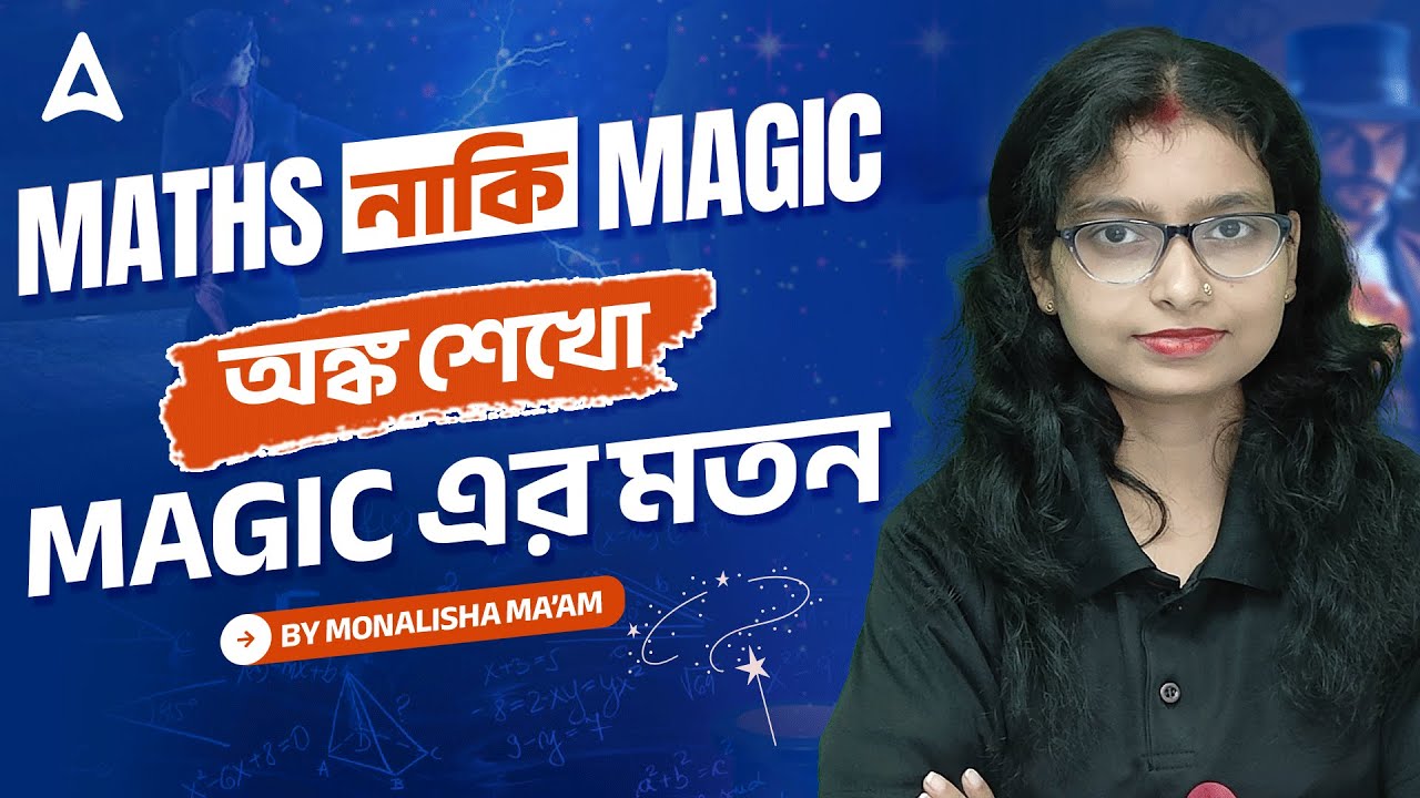 Magical Math Tricks | অঙ্ক শেখো সহজে | সমস্ত পরীক্ষার জন্য উপযুক্ত | Adda247 Bengali