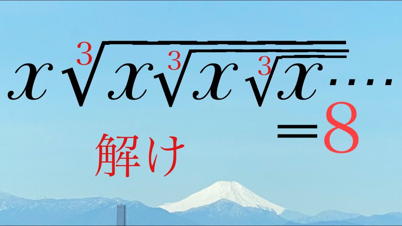 変な方程式