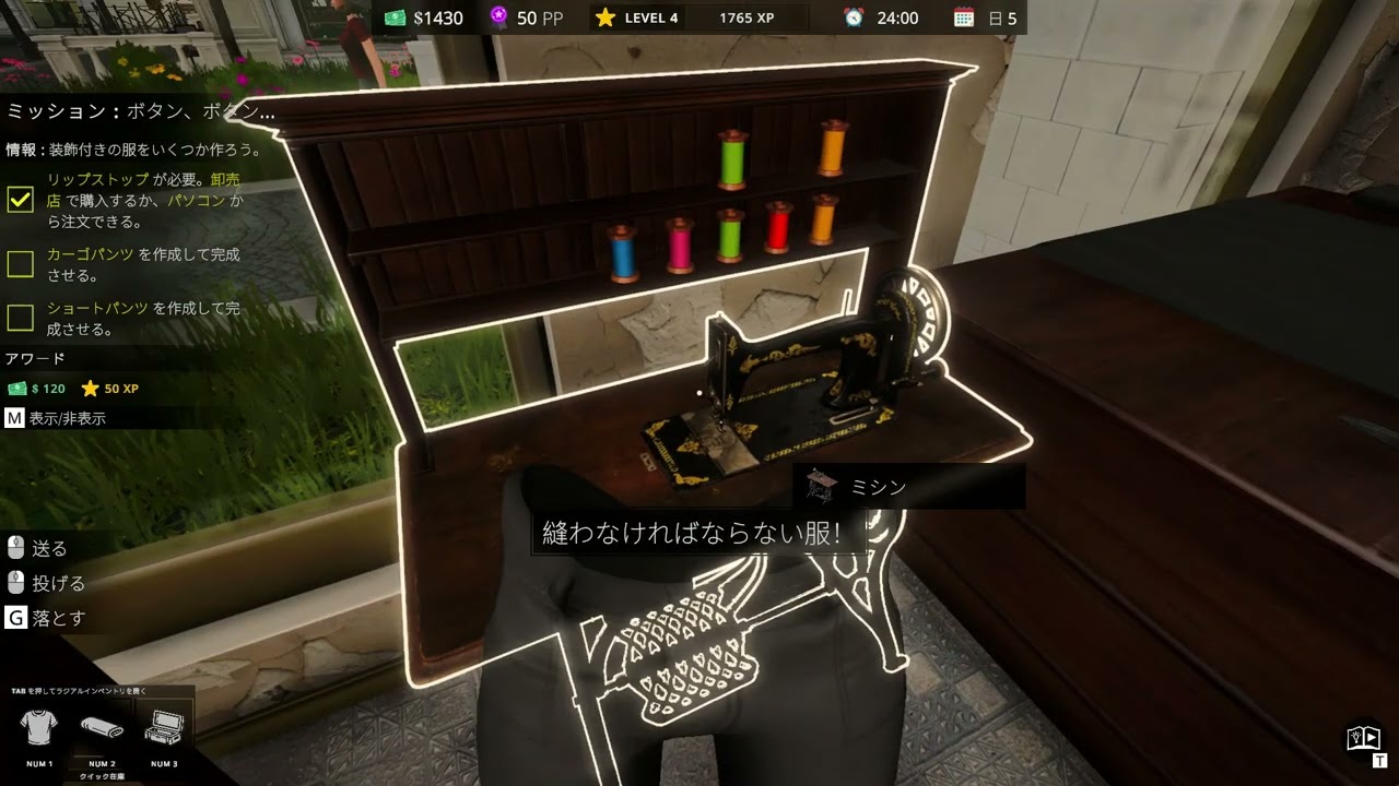 【Tailor Simulator】仕立て屋をするぞ、いろんな服を作るぞ