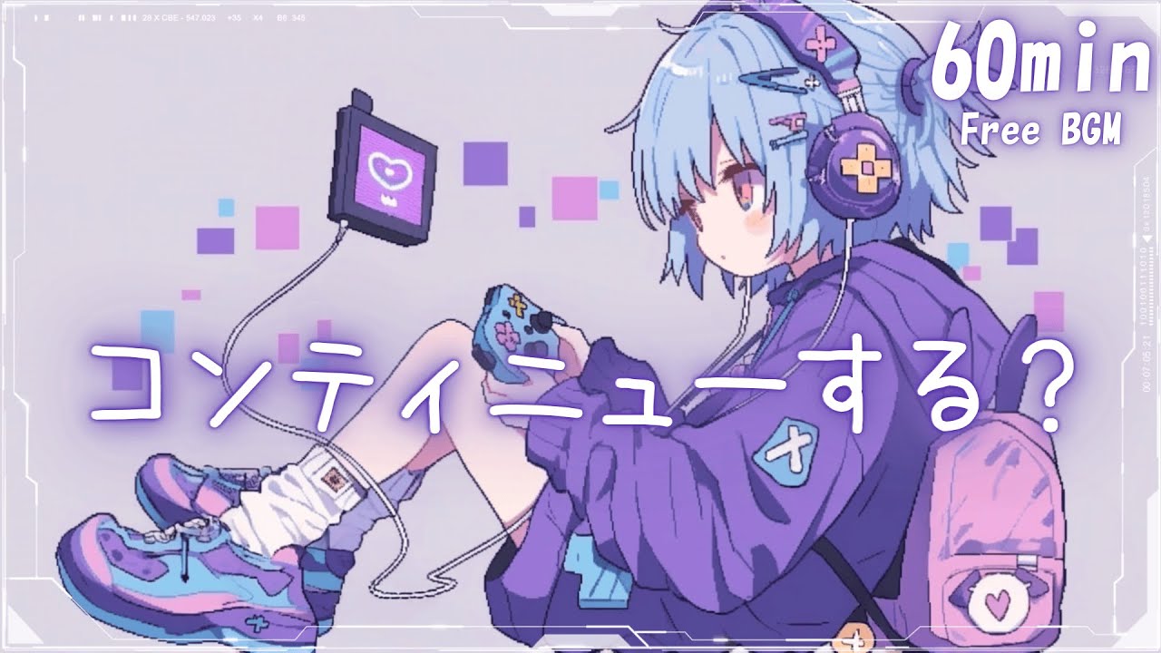 【フリーBGM】コンティニューする？🕹️ かわいい/ゲーム/8bit/チル【作業・配信・勉強】1時間耐久