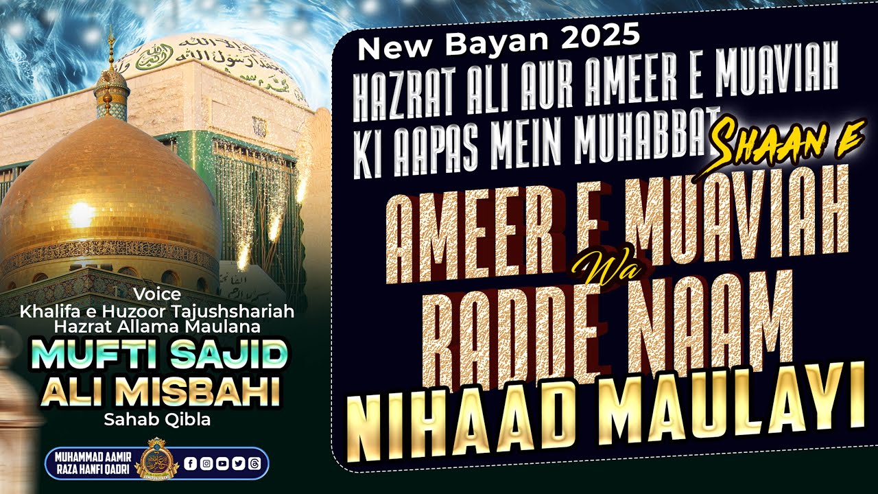Shan e Ameer e Muaviah Aur Radde Naam Nihad Maulayi Shiya Rafzi By Mufti Sajid Ali Misbahi Mumbai