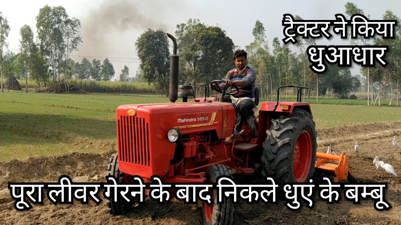 Mahindra 585 tractor 2020 Model 7 futa Rutavetor chalata hua khet mai.Contact No. 8864882609