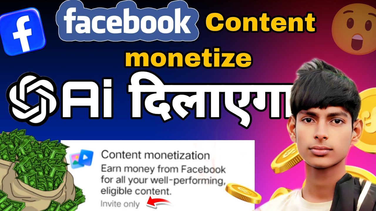 📍Facebook Content Monetize || 🤯आपको Ai दिलाएगा 100% WORKING ✅ 