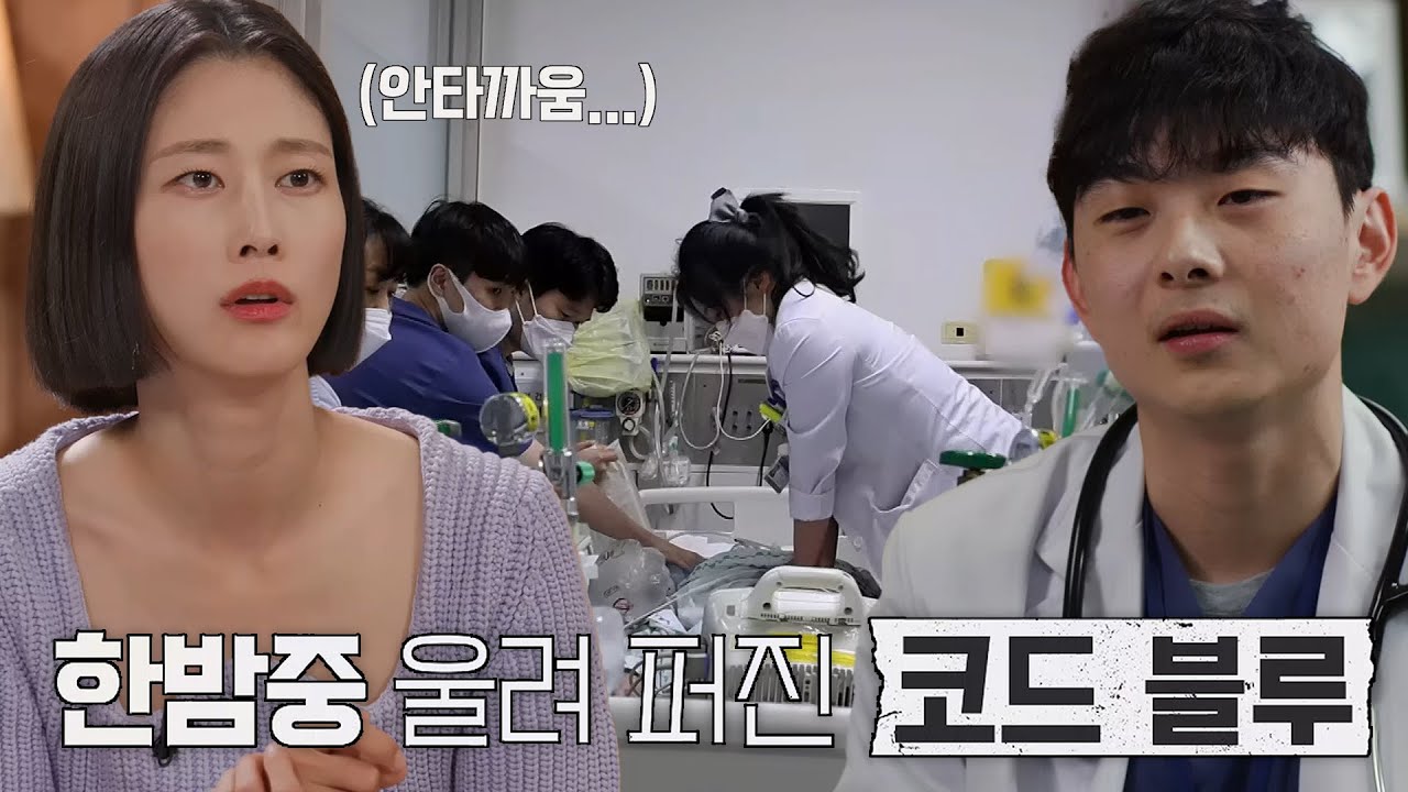 &lsquo;코드 블루!&rsquo;  첫 당직 날 위중한 환자 상태를 마주한 내과 레지던트 #청춘의국 #SBSstory