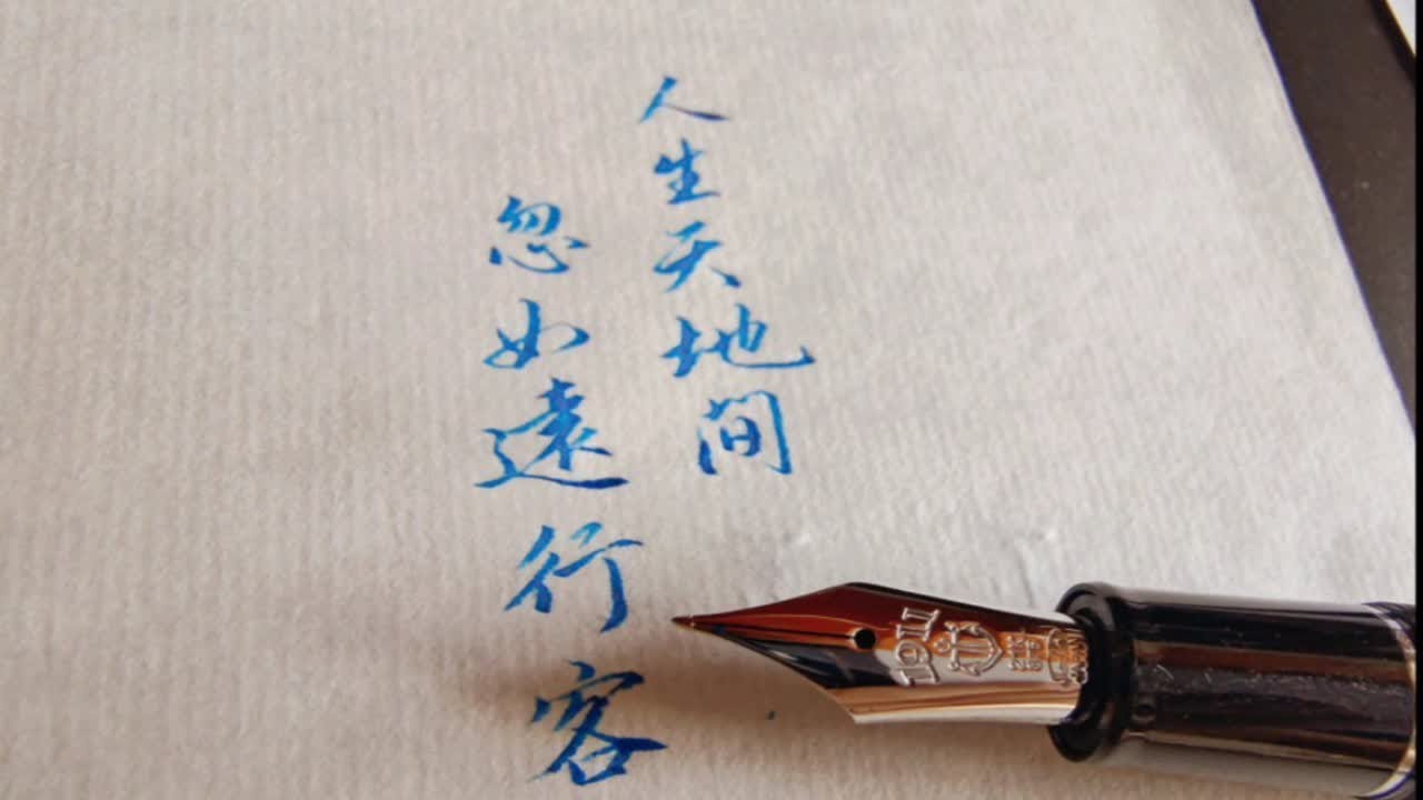 写乐长刀研开箱试写，长时间不练字已经不会用长刀了