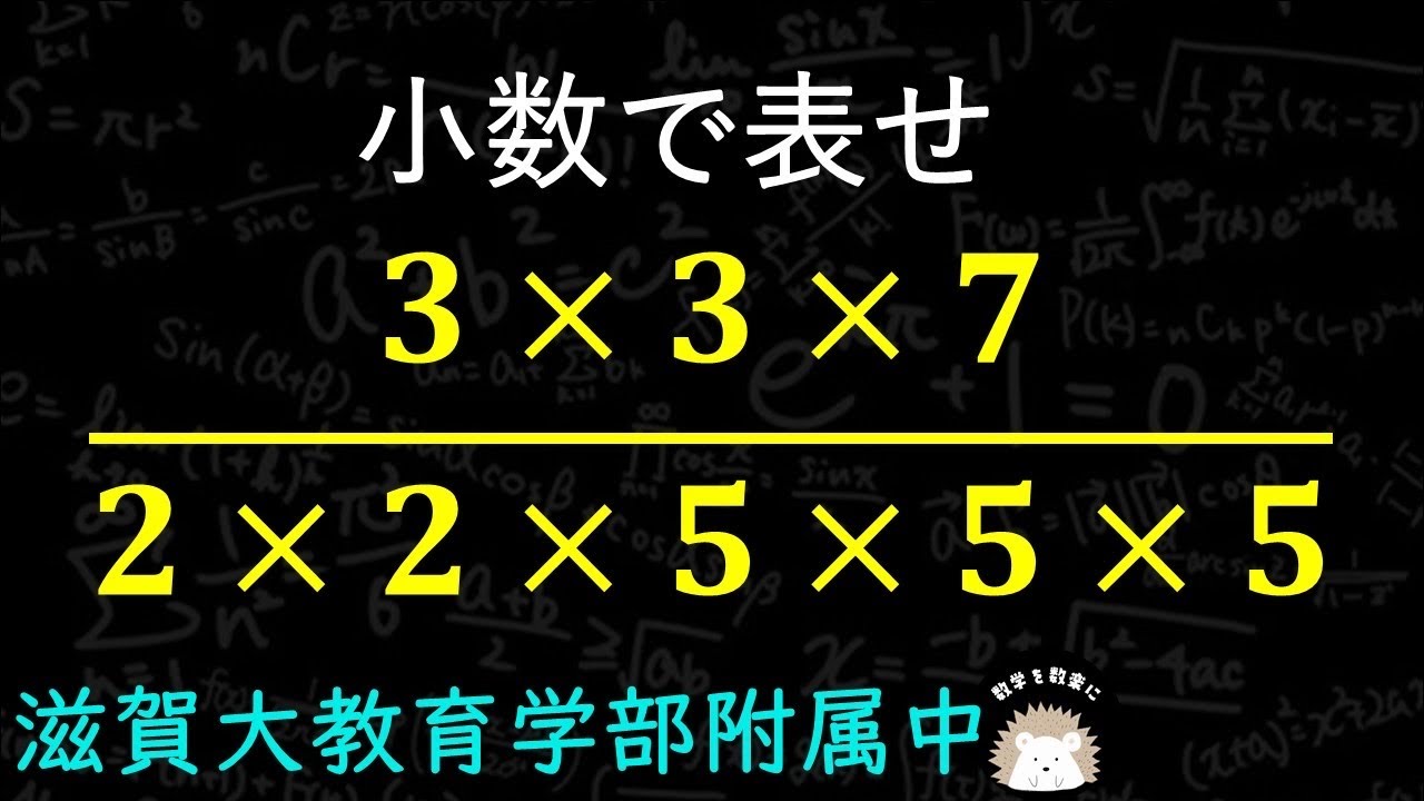 暗算できる？　　滋賀大教育学部附属中