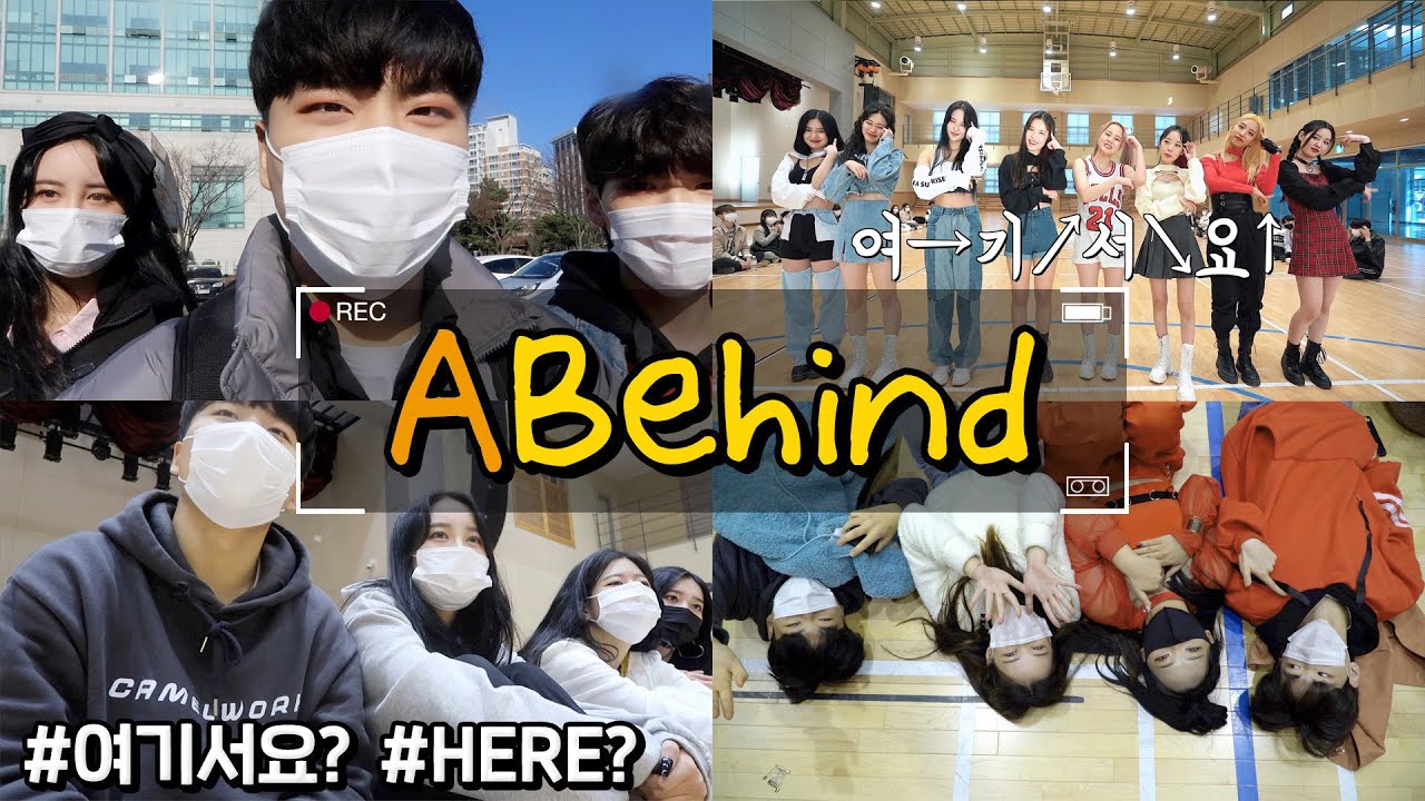 [ABehind] '방구석 여기서요? 시즌4' 비하인드 | AB VLOG