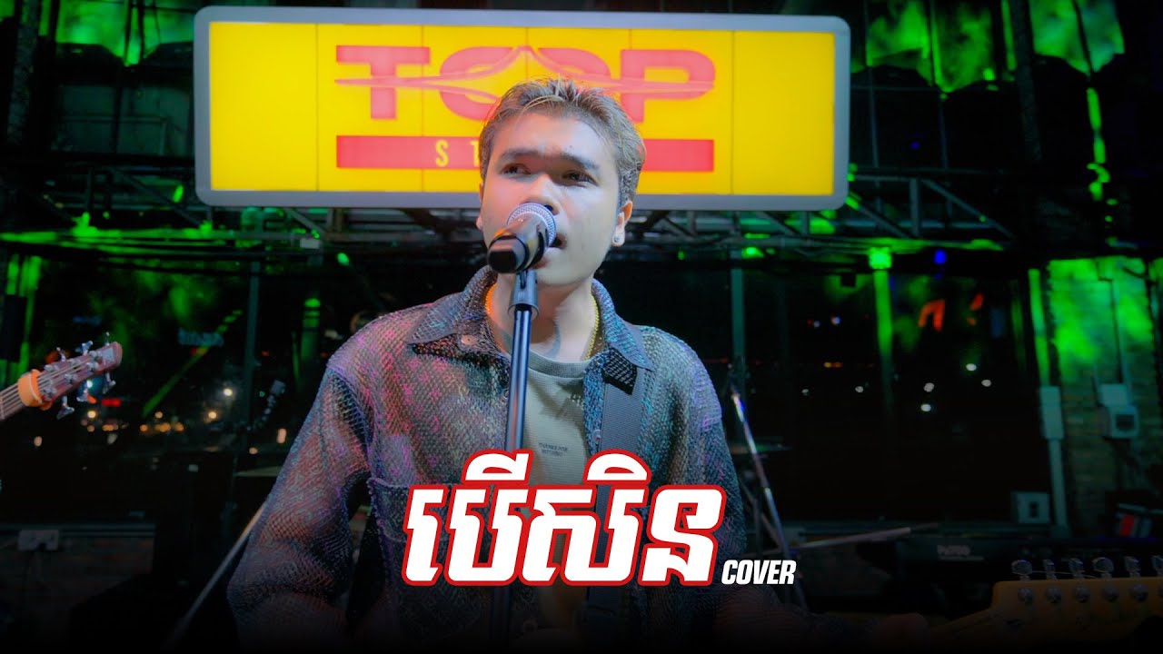 បើសិន - Davit - [Live Band Cover]