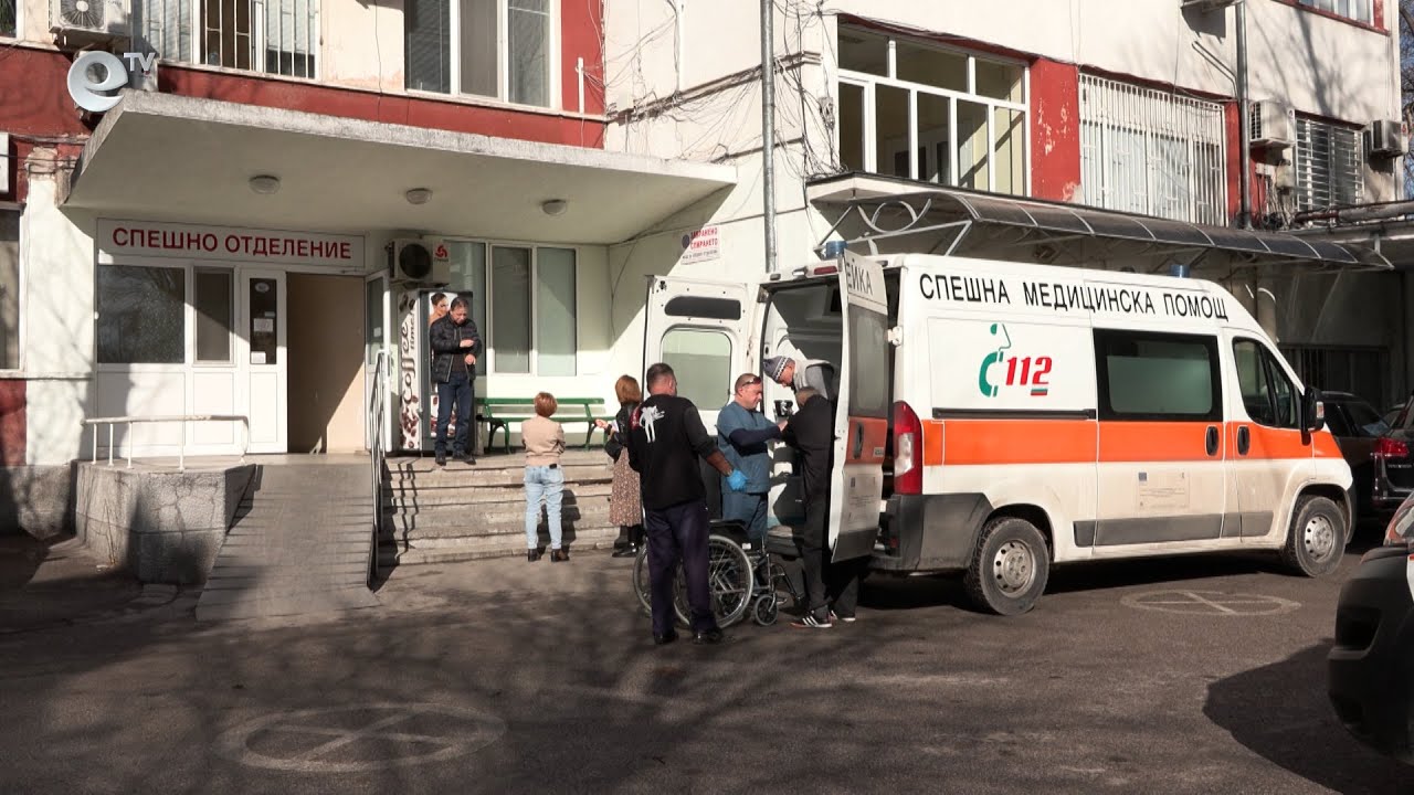Близки на пациент нападнаха лекар от хасковското Спешно отделение