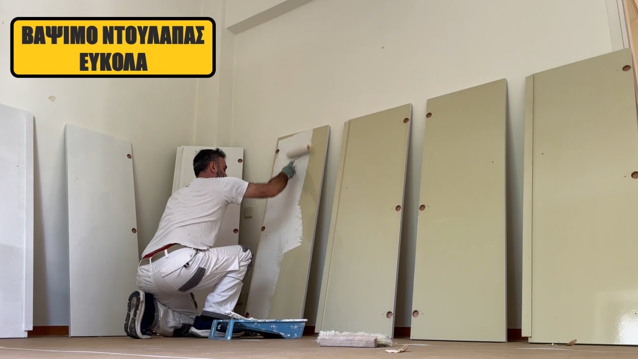 Βάψιμο ντουλάπας