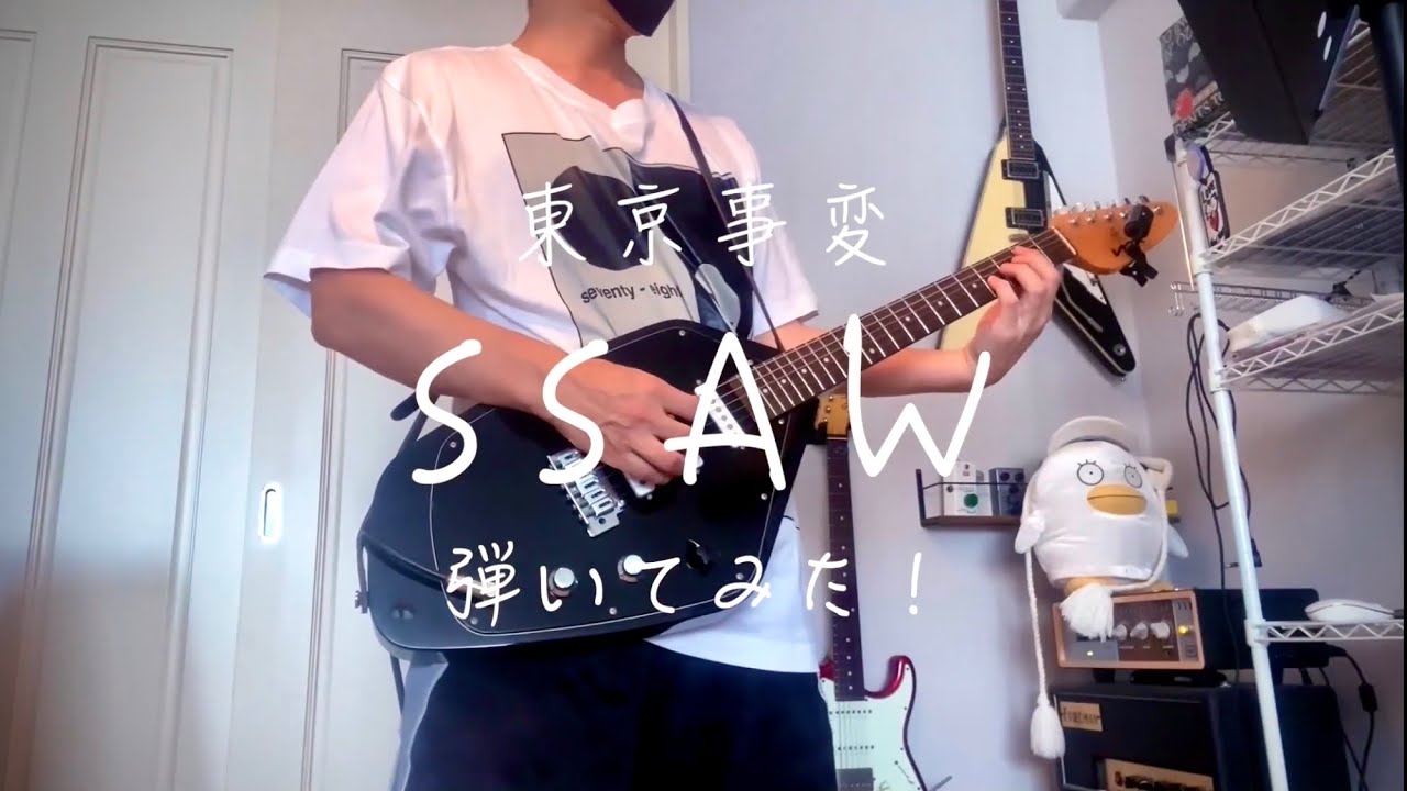 SSAW - 東京事変（Guitar Cover）
