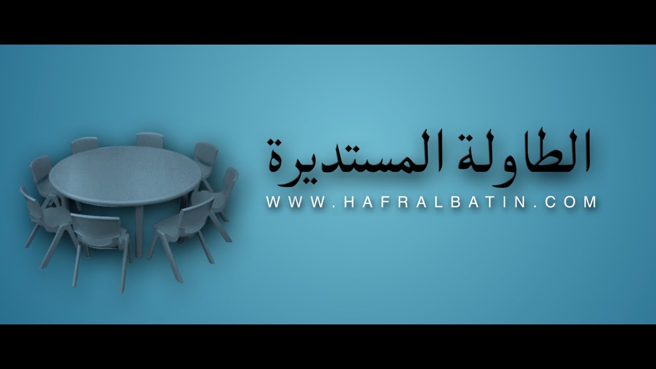 الطاولة المستديرة | الحلقة الرابعة
