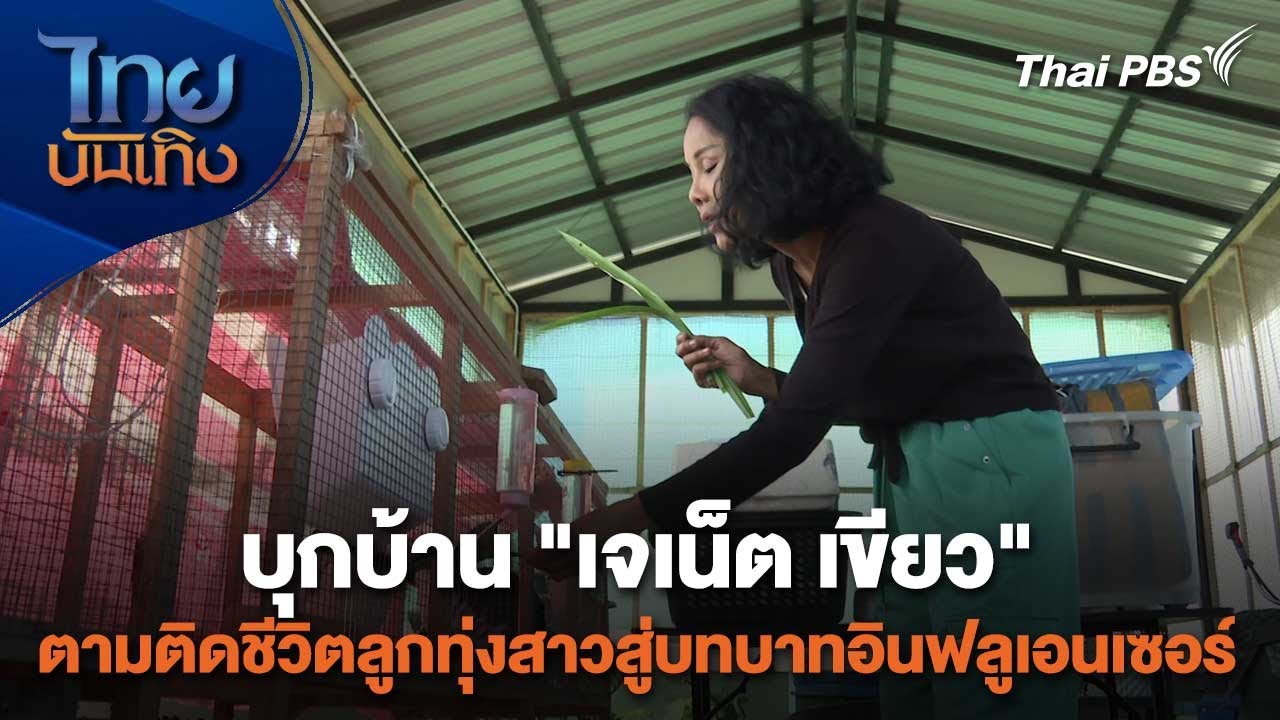 บุกบ้าน 