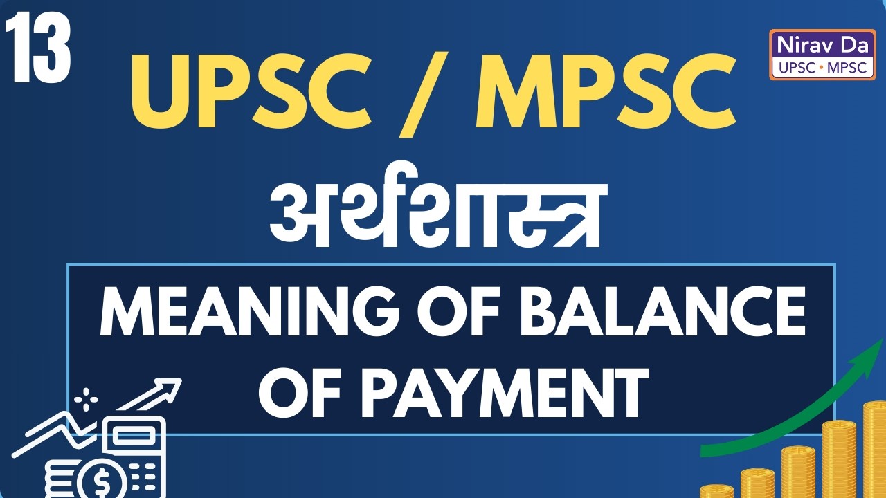 🌍 Economic Lecture 13 | Balance of Payment (BoP) – सविस्तर समजावणी | UPSC / MPSC