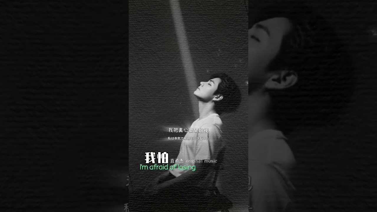 我怕#music #foryou #TiktokMUSIC #original #fyp @Dandyellen 