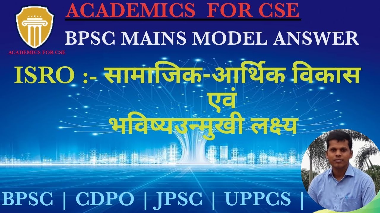 ISRO | BPSC MAINS | SCIENCE AND TECHNOLOGY | SPACE TECHNOLOGY | ISRO FOR BPSC | ACADEMICS FOR CSE |