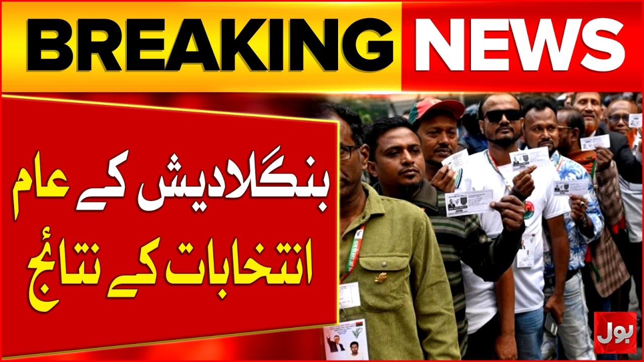 Bangladesh General Election Results | Who Will Be New Prime Minister of Bangladesh | Breaking News