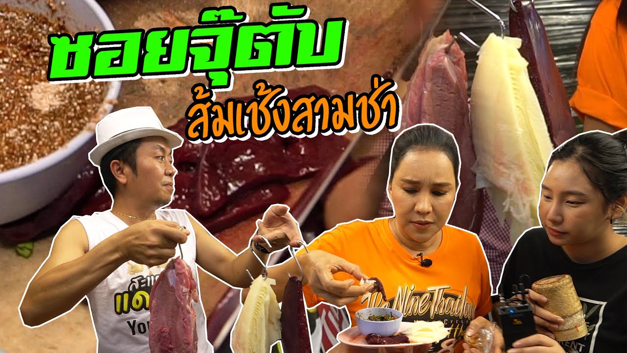 ซอยจุ๊ตับ!!ครั้งแรก พี่ส้มเช้งกับน้องหยก #สะแตกแดกตับ