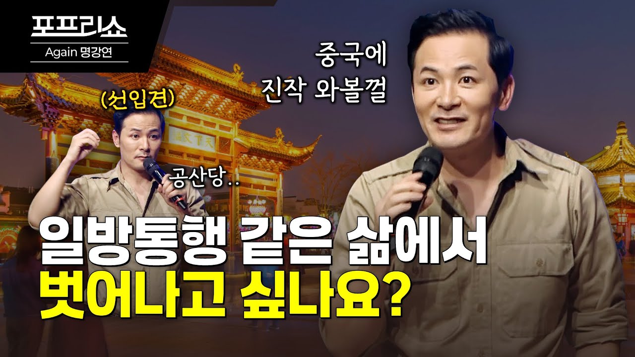 일방통행 같은 삶을 넘어 놓치지 말아야 할 기회 잡기 | 김창옥교수명강연