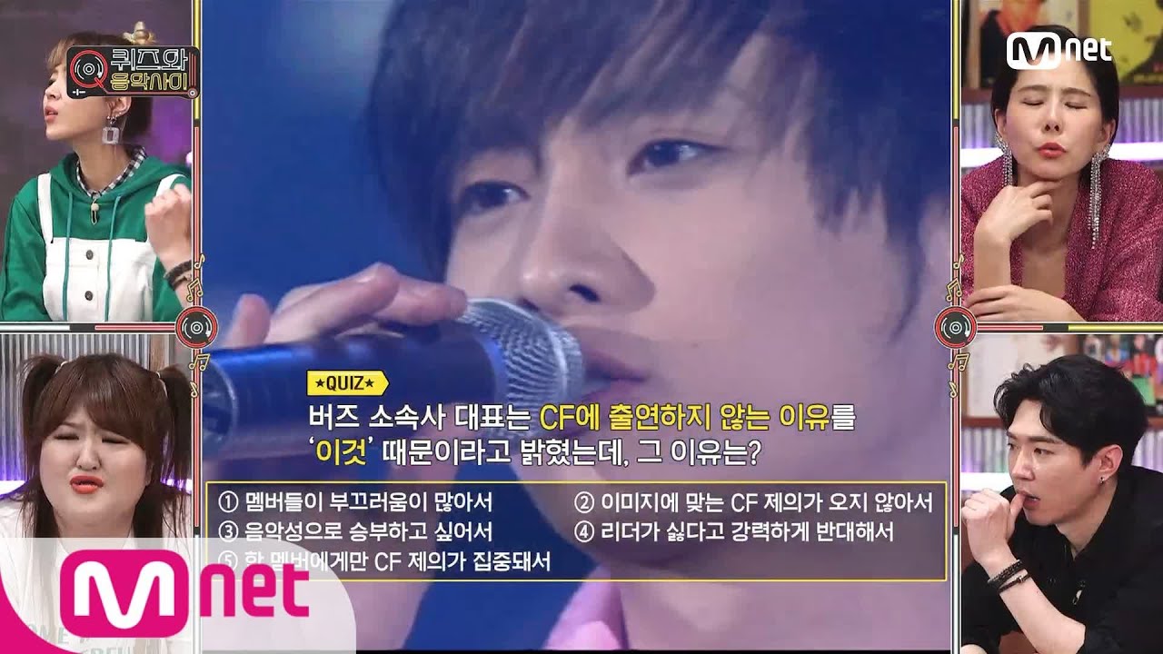 quiz and Music show [8회/퀴즈] 버즈가 CF에 계속 출연하지 않는 이유는? 200519 EP.8