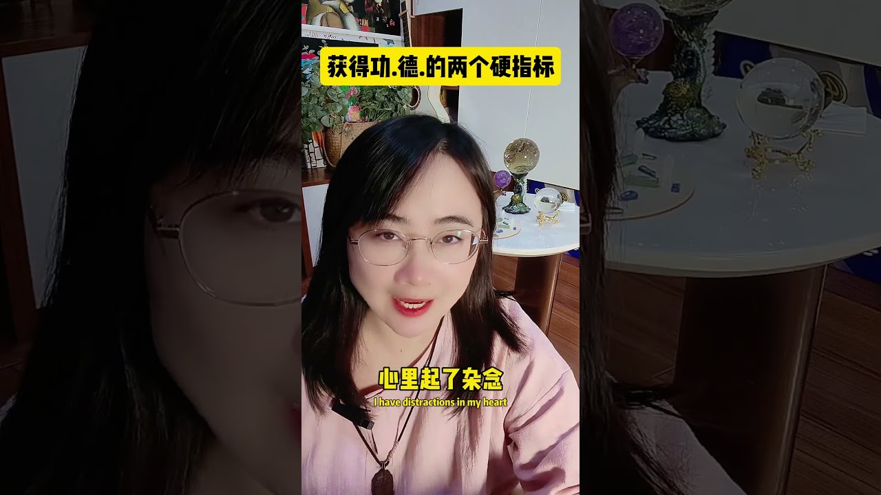功德到底是怎么来积分的？获得功德的两个硬指标￼？ #修行 #智慧 #国学智慧 #认知 #修心修行 #国学文化 #佛法 #玄学 #修心修行 #传统文化 #功德 #福报 #国学 #认知 #觉醒