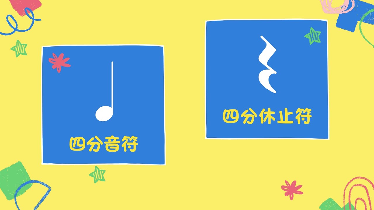 🐯回音節奏練習 1 (四分音符和休止符) Clap Along Rhythm Practice 1 (Quarter Note and Rest)
