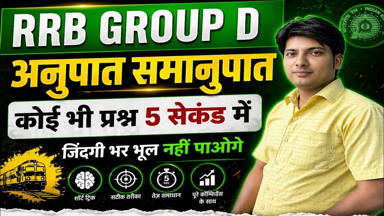 Ratio अनुपात इस आधारित प्रश्नों मे कलम कॉपी नहीं छूना है देखते ही ठोकना है यह चेप्टर महत्वपूर्ण है