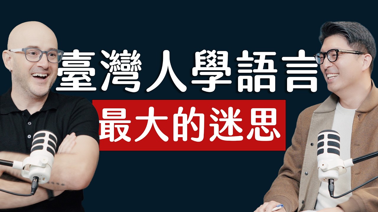 師父商學院 EP29 - 住在臺灣 20 年的土耳其人，揭開臺灣人學語言最大的迷思 ft. 吳鳳 @Rifat
