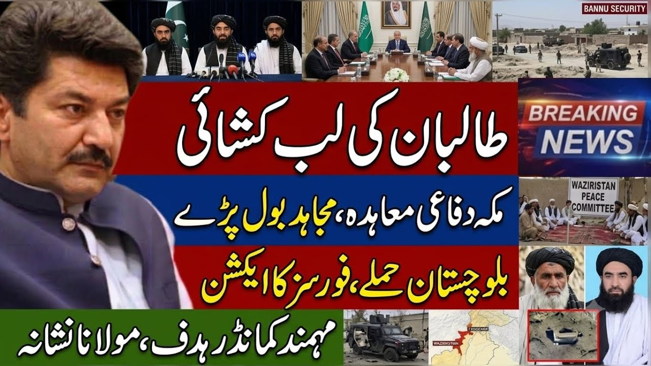 Regional Diplomacy Update: Taliban on Makkah Defense Agreement | Balochistan KP | Pak Army | KPK 