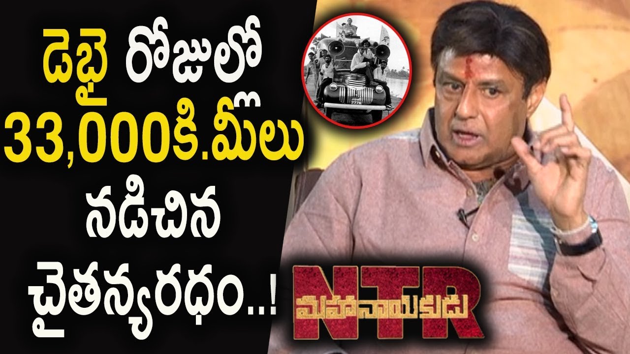Balayya And KalyanRam Reveals Chaitanya Ratham Secrets @NTR Mahanayakudu | Silverscreen