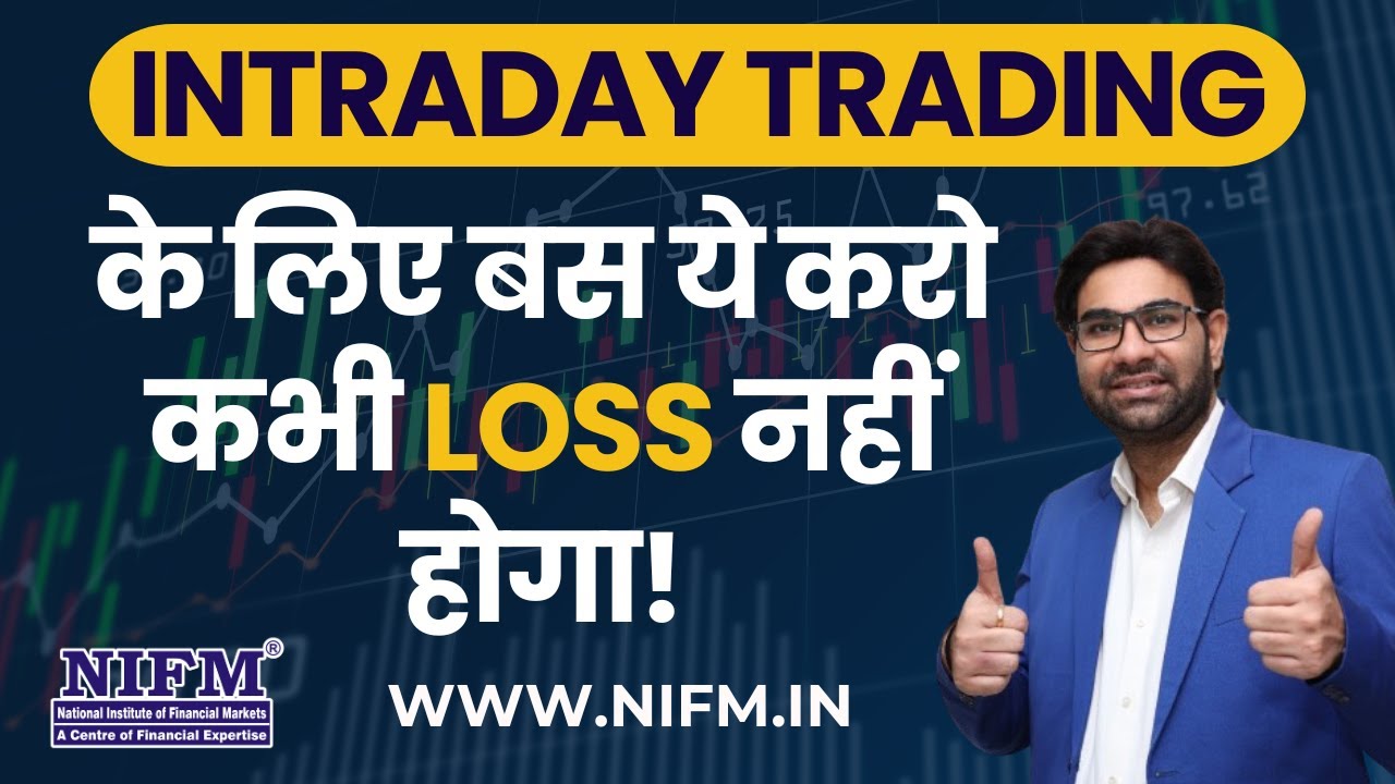 Intraday Trading के लिए बस ये करो कभी Loss नहीं होगा! l Intraday Trading for Beginners l NIFM