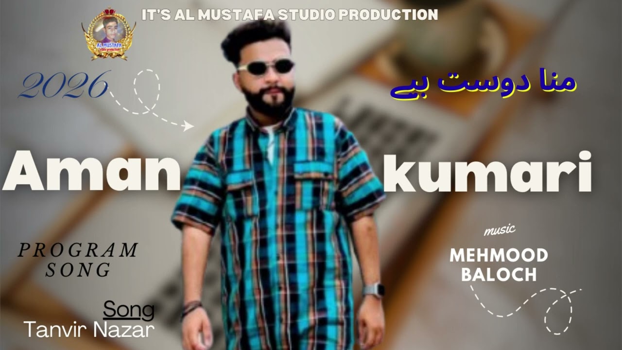 AMAN KUMARI | NEW PROGRAM SONG | MANA DOST BYE | MUSIC | MEHMOOD BALOCH | HAPPY NEW YEAR | 2026