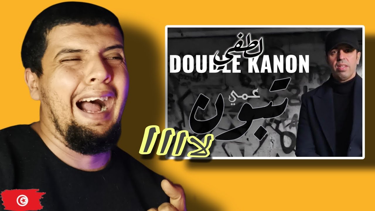 يا لطفي يالجزائر شنوا لنسمع فيه ؟؟Lotfi DK : عمي تبون Reaction
