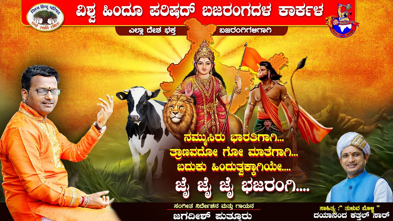 JAI JAI JAI BHAJARANGI | KANNADA BAJARANGADAL DJ HIT JAGADISH  SONG | JAGADISH PUTTUR | KATTALSAR