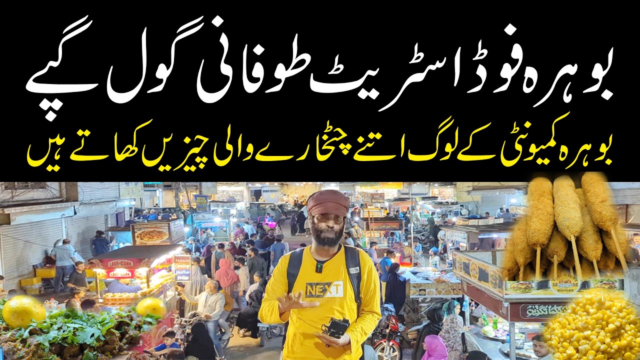 Amazing Food Street Bohra Food Street Walking Tour | Toofani Gol Gappay | بکرے کی کلیجی آلو کی کلیا
