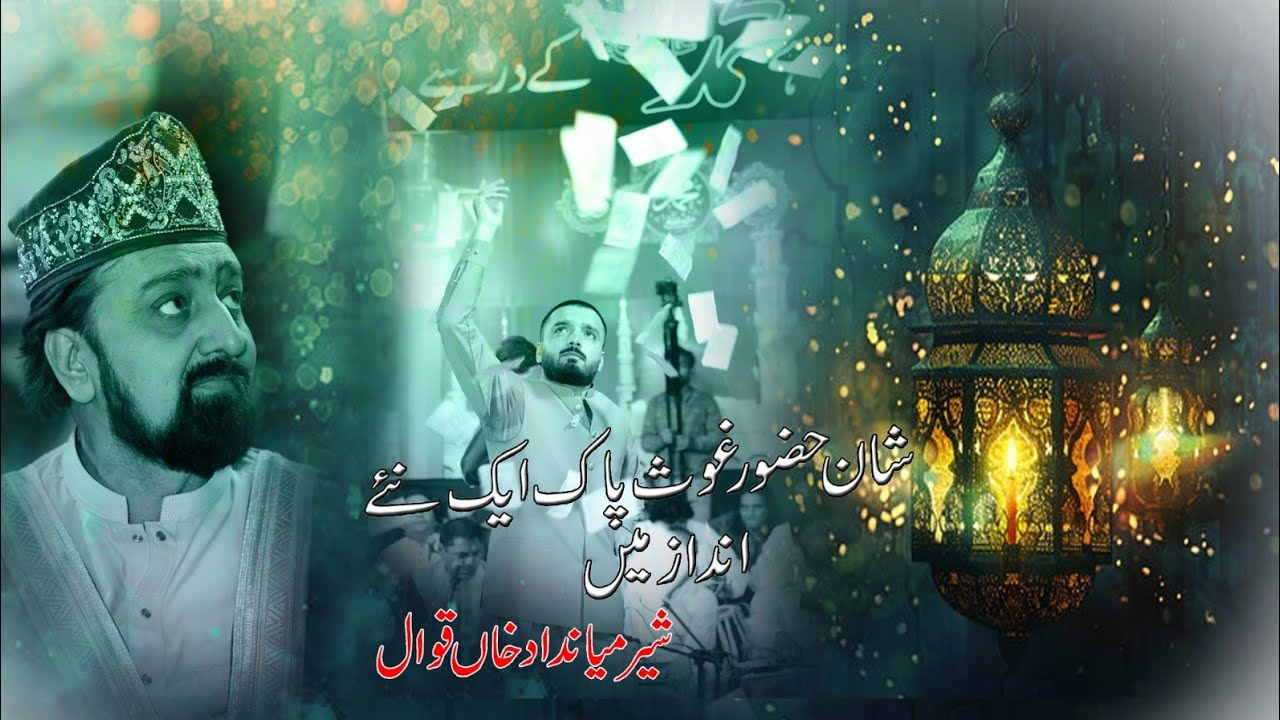 Qaseeda Hazor Gouse Azam r.a | by sher Mian Dad| Qawali 2025